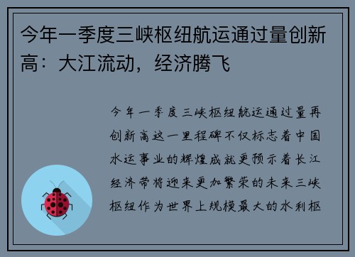 今年一季度三峡枢纽航运通过量创新高：大江流动，经济腾飞